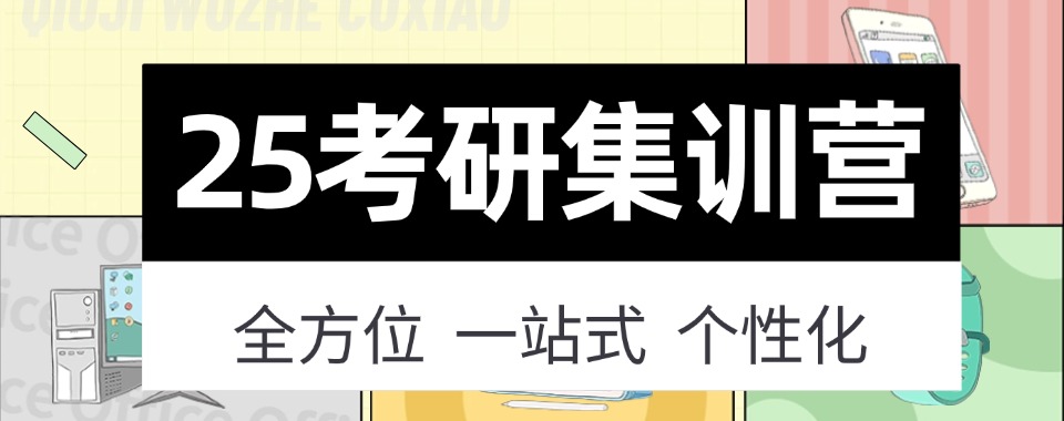 长沙10大不错的个性化辅导考研培训名单一览